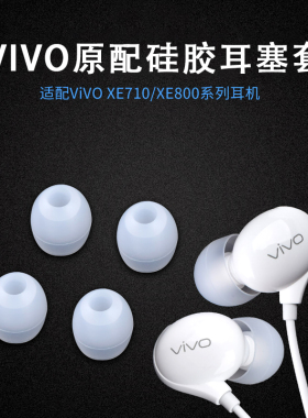 适用VIVO原配耳机套X21入耳式硅胶套X21a耳塞x27软壳NEX耳帽iqoo软胶塞XE710皮套x23塞子iQOO皮套耳膜圈通用