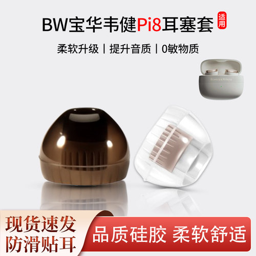 适用入耳式耳机柔软舒适耳塞套