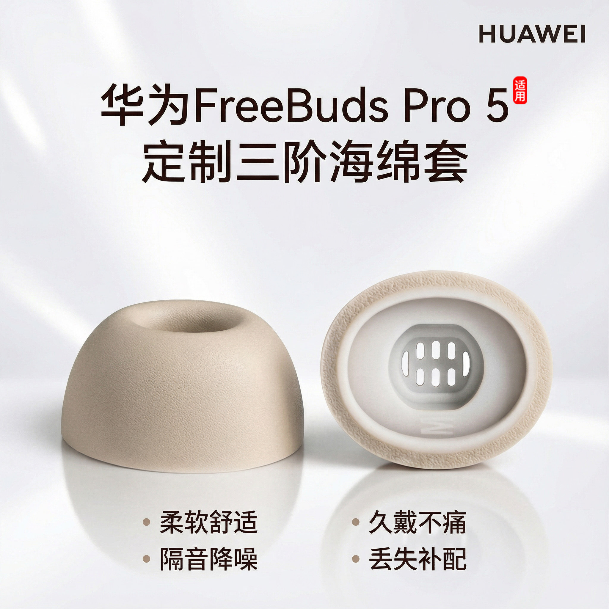 适用华为FreebudsPro5耳塞耳帽pro4耳机塞定制三阶记忆海棉耳塞套