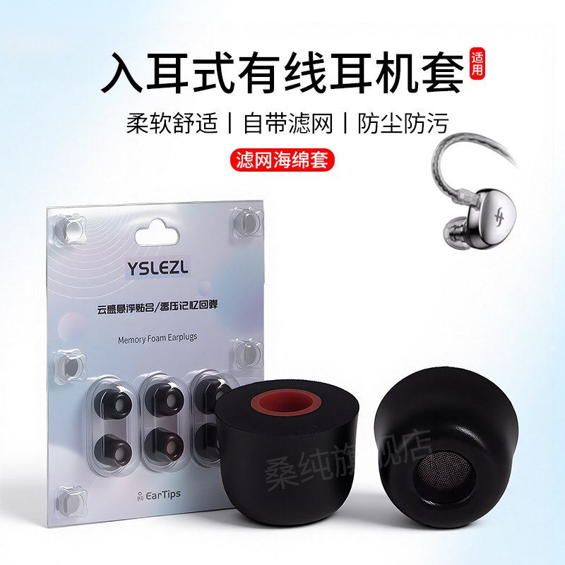 慢回弹滤网记忆绵耳套耳塞套耳帽柔软入耳式降噪耳棉耳机C套配件
