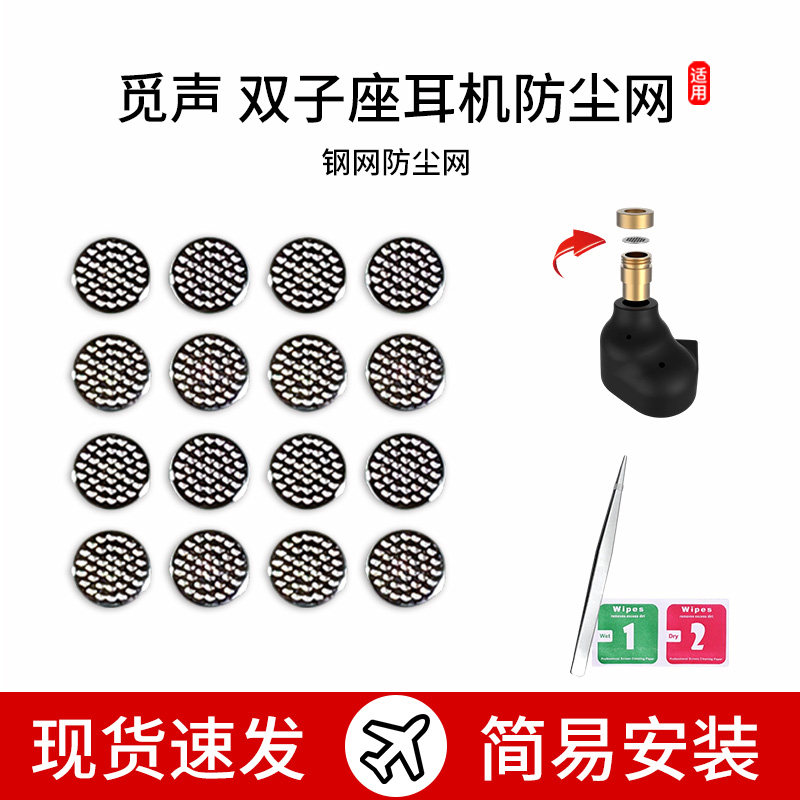 适用觅声 双子座耳机防尘钢网hifi耳机过滤网听筒喇叭口网膜配件图片