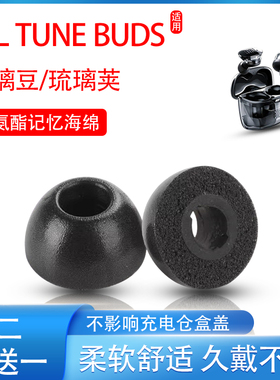 适用JBL TUNE BUDS琉璃豆蓝牙耳机套入耳式BEAM琉璃荚耳塞套耳帽