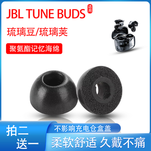 适用JBL TUNE BUDS琉璃豆蓝牙耳机套入耳式BEAM琉璃荚耳塞套耳帽
