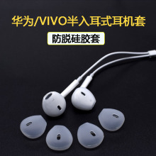 适用华为am116耳机套硅胶套vivo X9 XE680半入耳式耳塞套防滑耳帽