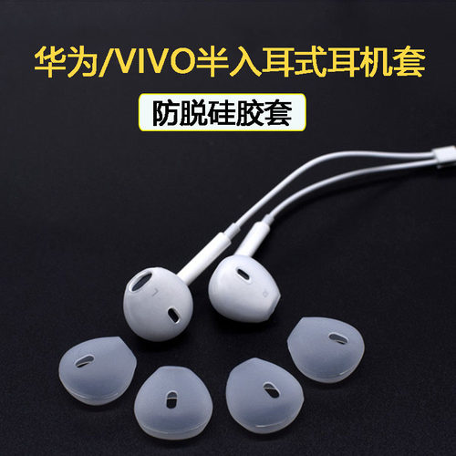 适用华为am116耳机套硅胶套vivo X9 XE680半入耳式耳塞套防滑耳帽