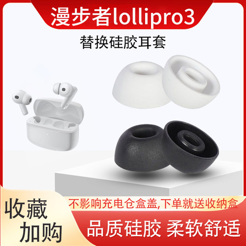 Lollipro3蓝牙耳机套耳塞套