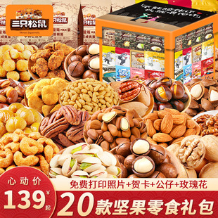 坚果零食大礼包送女友混合干果礼盒休闲食品小吃儿童健康