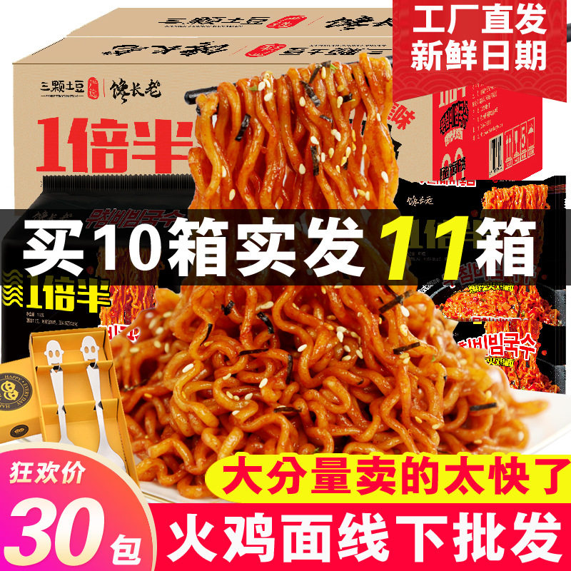 馋长老142g一倍半火鸡面大包装粗面爆辣拌面方便速食袋装整箱批发图片