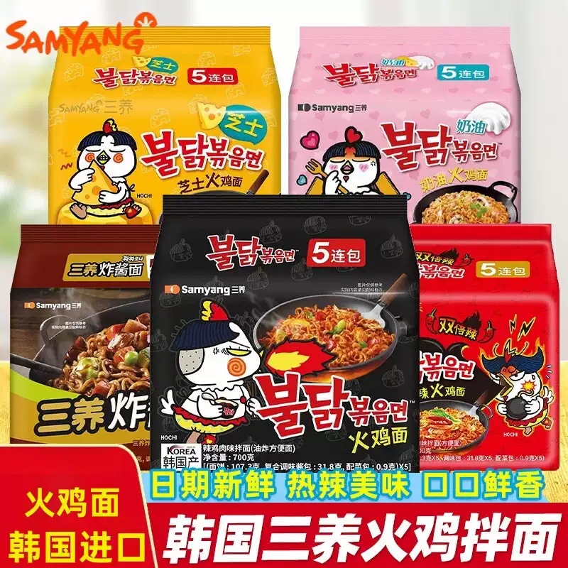 韩国进口韩国进口三养火鸡面奶油芝士袋装网红泡面Samyang火鸡面