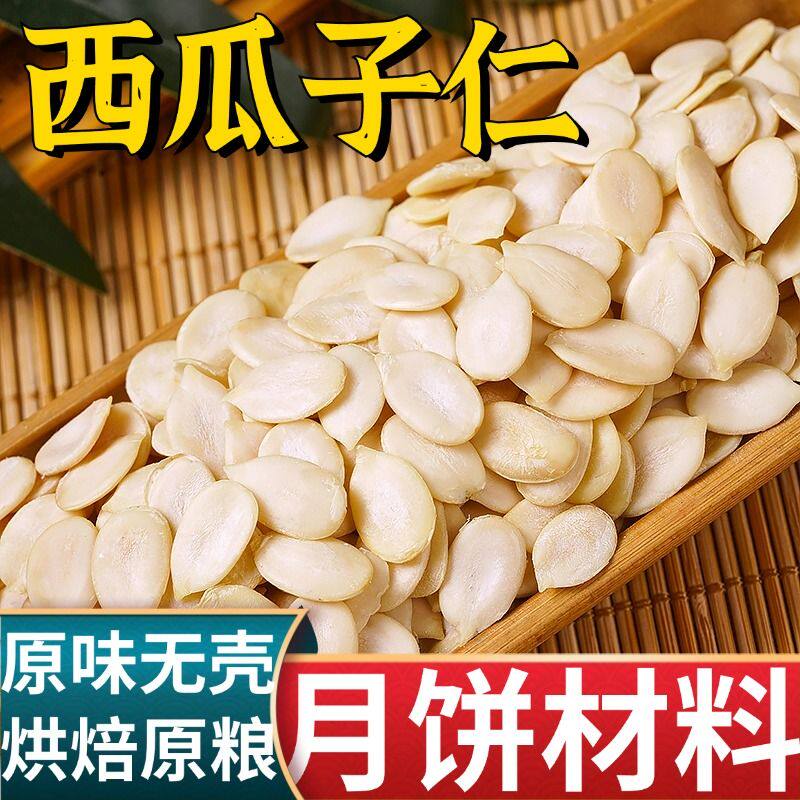 无壳生西瓜子仁烘焙专用500g