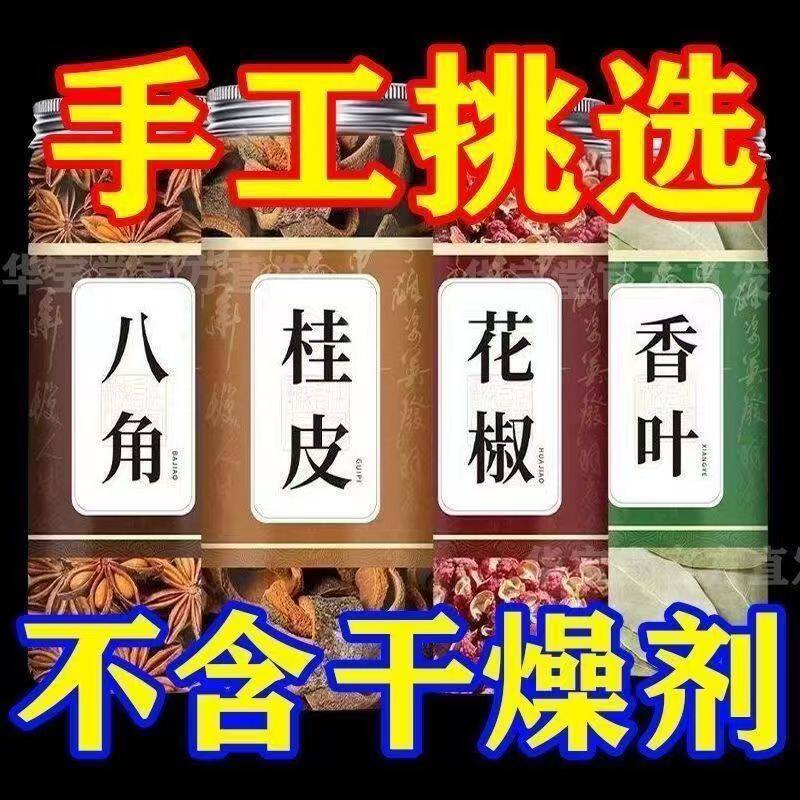 八角桂皮香叶组合装大料香料