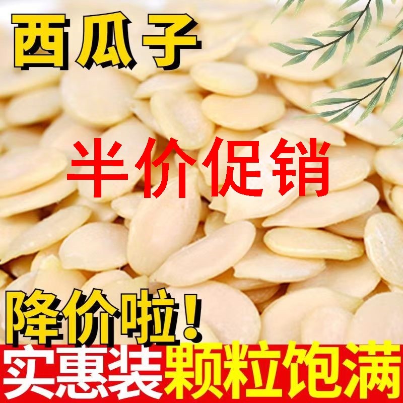 新货无壳大片西瓜子仁500g月饼馅