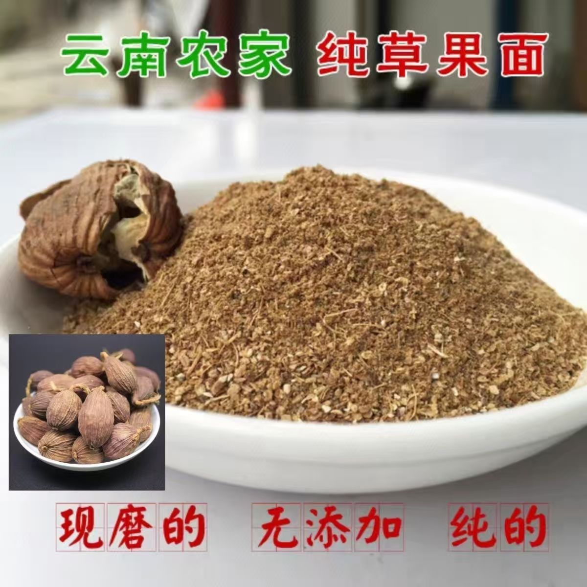 云南草果粉商用家用香料粉麻辣烫火锅底料厨房现磨凉拌菜烧烤调料
