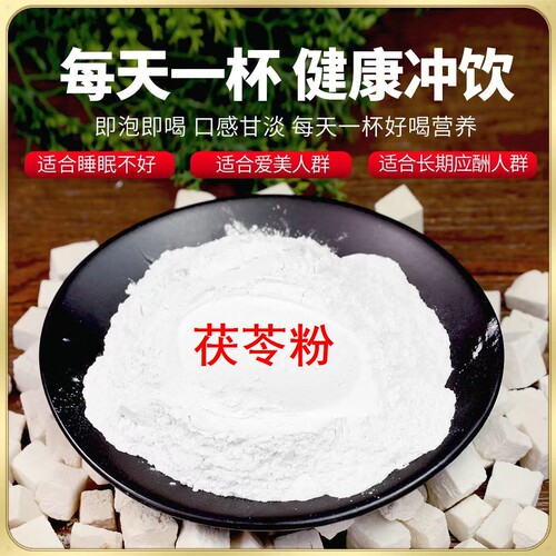 云南正宗纯白茯苓粉食用无硫