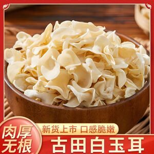 无根白玉木耳干货商用