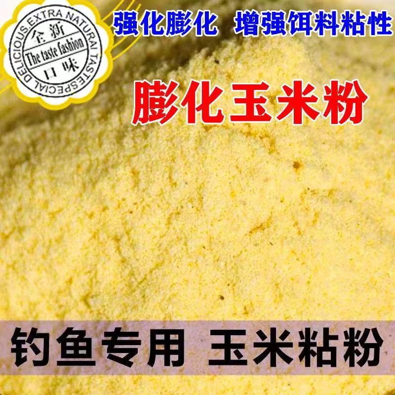 膨化玉米粘粉钓鱼专用高粘度增粘