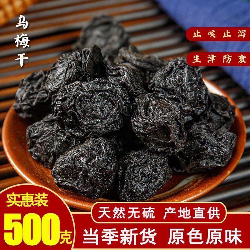 四川乌梅中药材正品官方旗舰店