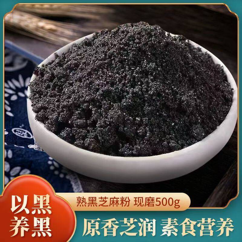 纯熟黑芝麻粉现磨正品官方旗舰店做馒头烘焙用商用家用原味500g克