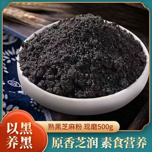 纯熟黑芝麻粉500g克烘焙用