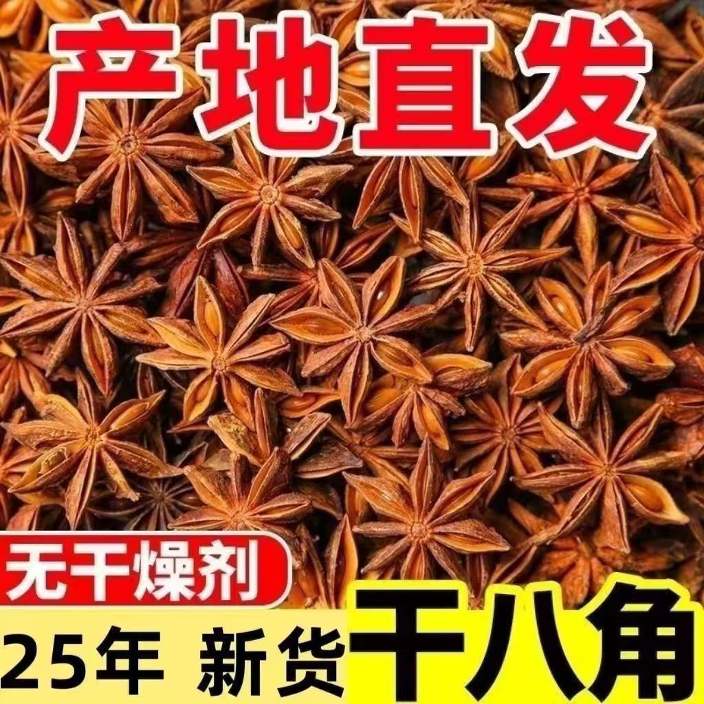 无硫大料纯八角大红八角