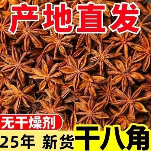 无硫大料纯八角大红八角