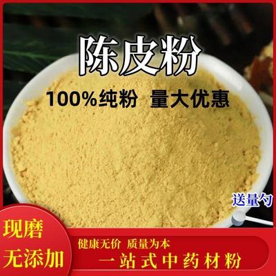 正宗无硫陈皮粉商用500g克九制陈皮粉新会陈皮粉桔皮食用沾水果