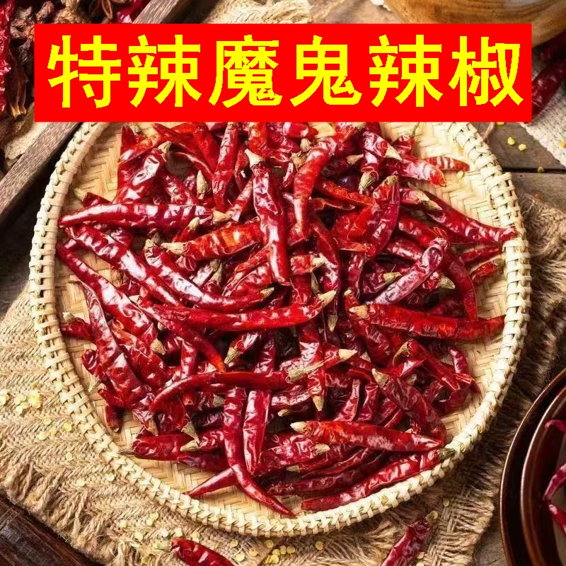 二荆条干辣椒特辣超辣爆辣商用贵州土特产魔鬼超级变态辣秦椒巨辣