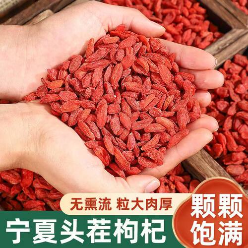 宁夏头茬大颗粒枸杞500g