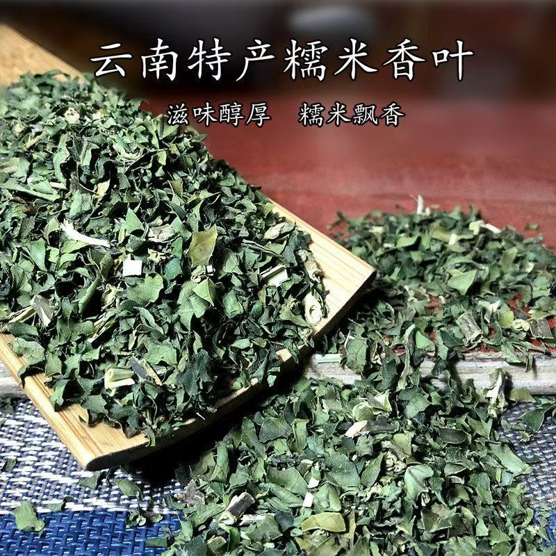 云南糯米香叶绿茶晒干纯叶子糯香