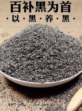 2026新炒熟无添加黑芝麻粉5斤