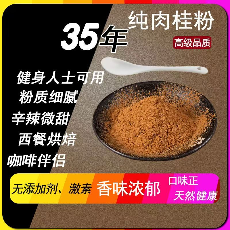 肉桂粉中药材正品商用烘焙咖啡专用原料500g克桂皮粉天然肉桂粉