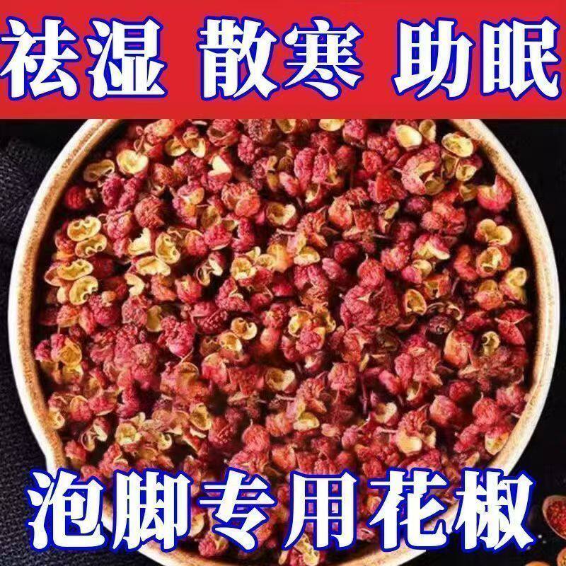 四川汉源大红袍花椒粒特麻特香