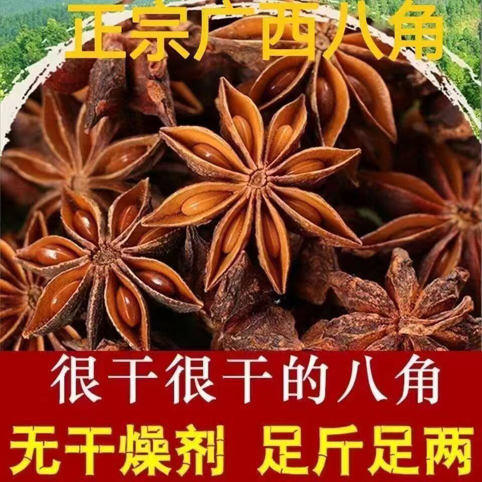 食用八角大料香料卤肉味调料