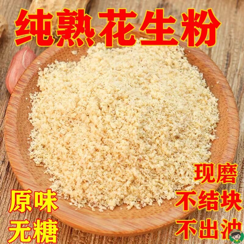 脱脂熟花生粉商用即食烧烤撒料