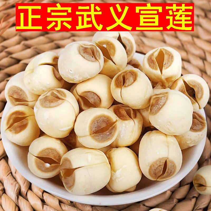 武义宣莲特产级白莲子干货去芯莲米大颗无心莲子无芯取芯空心莲子