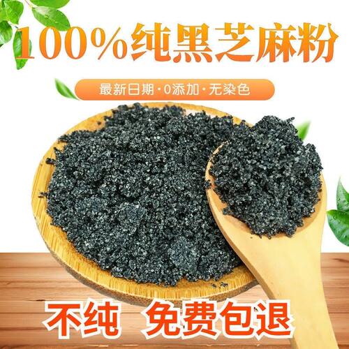 无添加现磨黑芝麻粉500g辅食