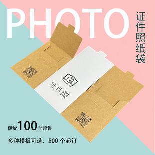 证件照袋子定制2寸3寸照片纸袋签证照各种证件照信封袋设计制作