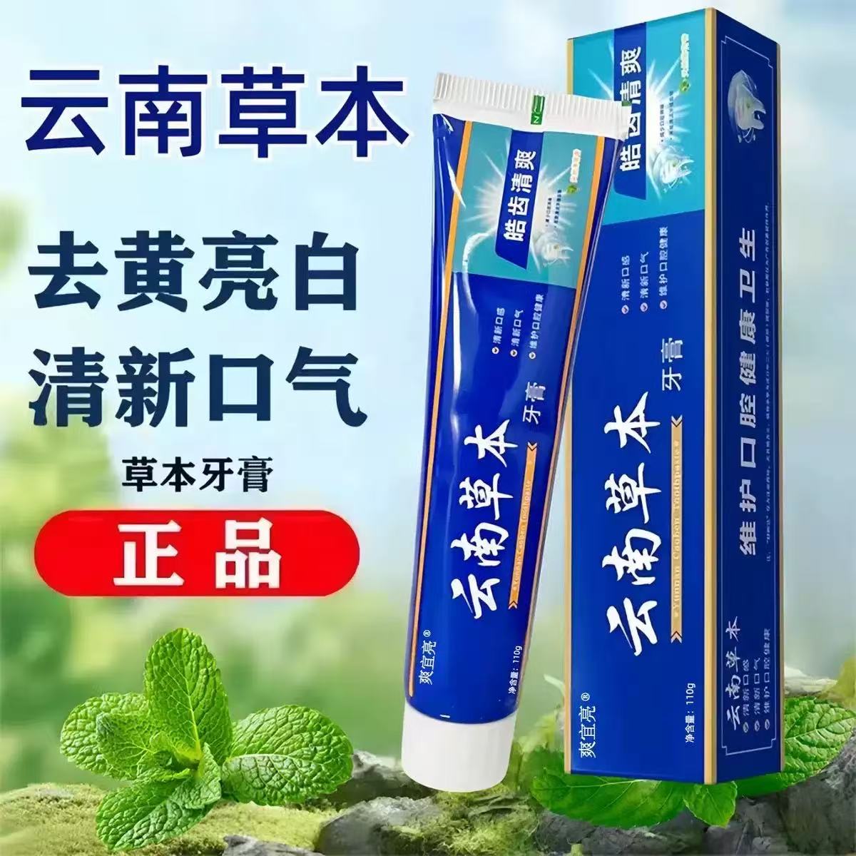 D家庭装去异味云南中草药牙膏温和清洁口腔护龈保持口气清新去渍