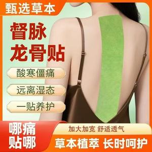 龙骨督脉贴养脊膏贴腰背贴弹力布加长加大型背部热敷自发热温灸贴