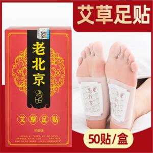 老北京艾草足贴祛湿驱寒除湿生姜艾草助睡眠脚底贴艾叶去湿气