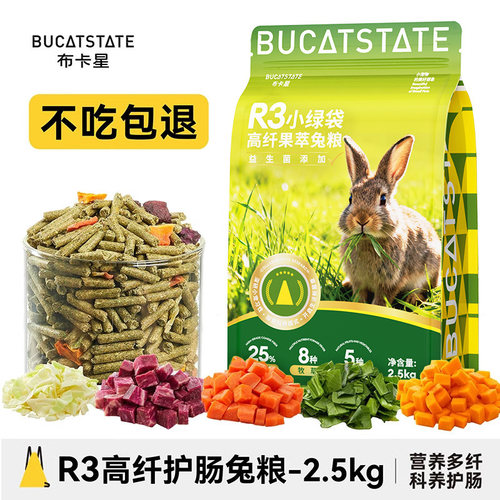 布卡星R3全价兔粮高纤维果蔬主粮食提摩西草成兔幼兔磨牙营养饲料