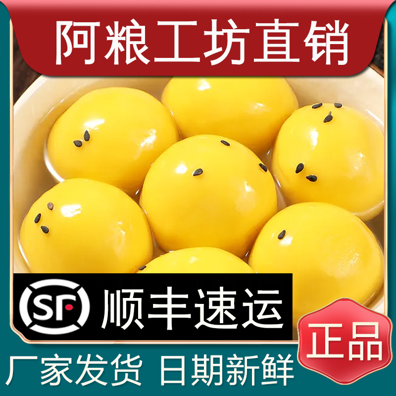 【顺丰】阿粮工坊大黄米汤圆正品