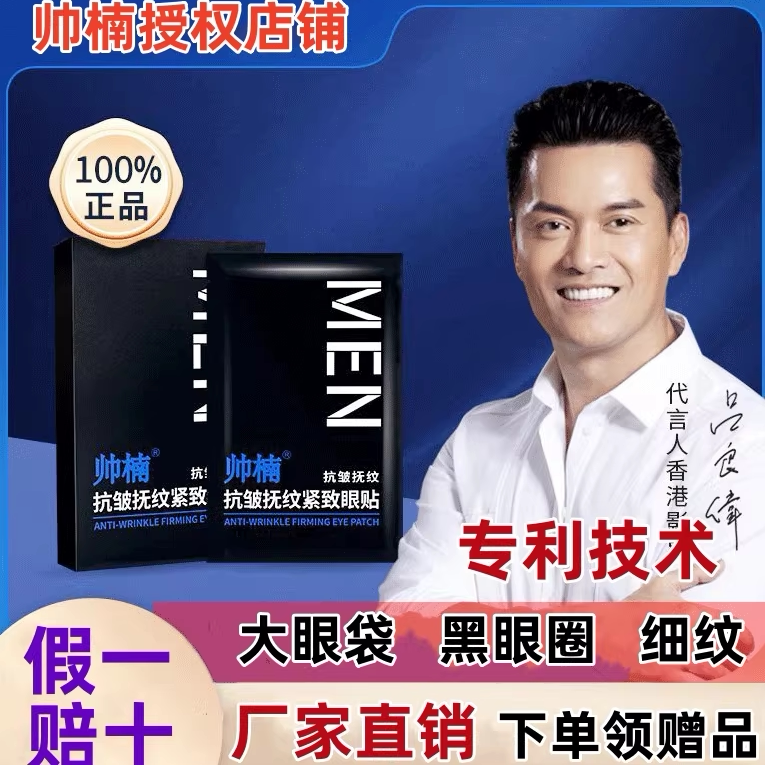 吕良伟帅楠抗皱抚纹紧致眼袋贴男士女眼膜贴鱼提拉尾纹旗舰正品店