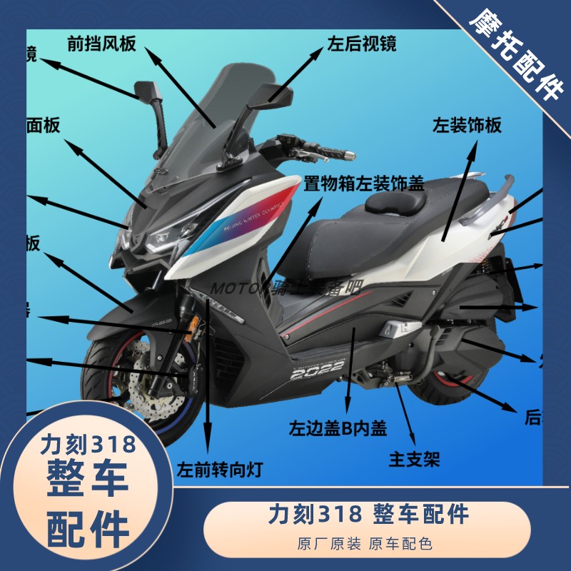 力刻318配件改装外壳配件烤漆外壳塑料板装饰板覆盖件 原厂原装,摩托车/装备/配件,摩托车坐垫,淘宝优惠券,粉丝福利购,淘宝优惠卷
