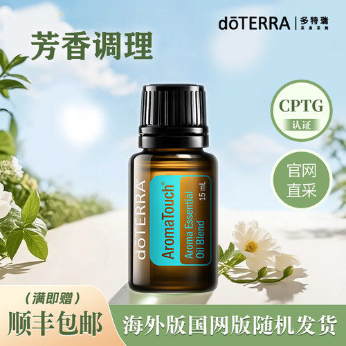 多特瑞官方旗舰正品芳香调理精油