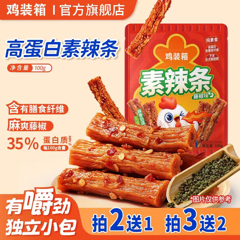 鸡装箱素辣条高蛋白儿童零食小学生辣条小吃休闲解馋素食独立包装
