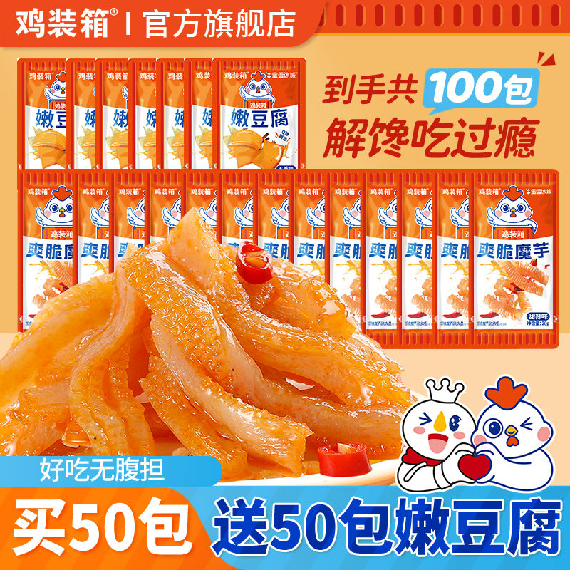 鸡装箱蜜雪冰城魔芋爽甜辣味素毛肚麻辣小零食辣条解馋零食休闲