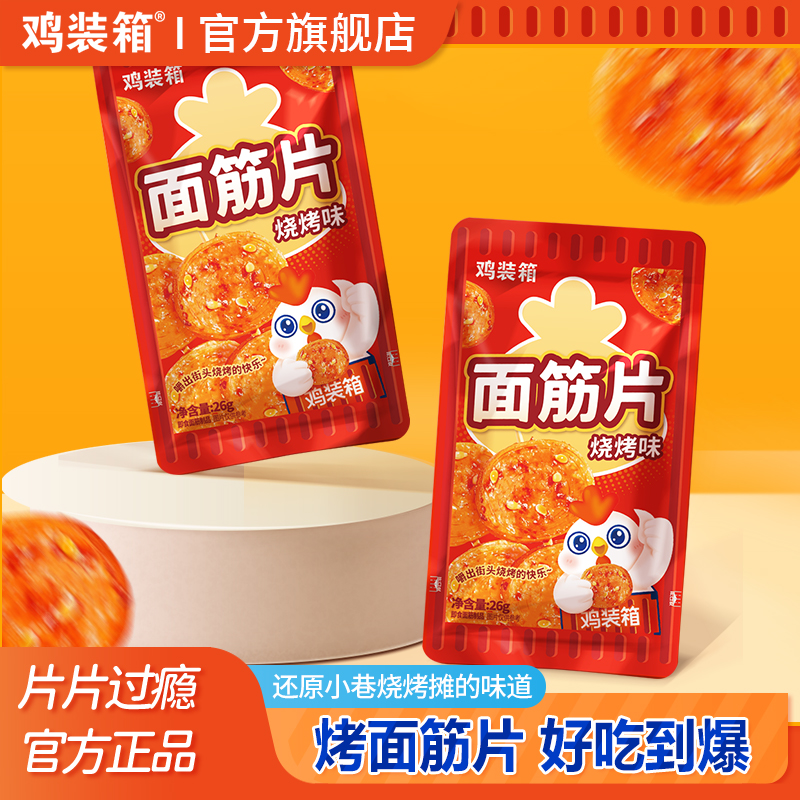 【天猫u先】鸡装箱烧烤味面筋零食Q弹劲道面筋圈烧烤宿舍追剧零食