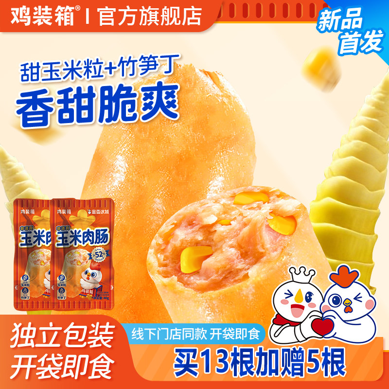 鸡装箱玉米鸡肉肠夜宵泡面拍档图片