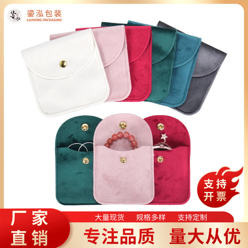 丽丝绒布首饰袋ins风翻盖按扣布袋珠宝戒指首饰包装袋饰品袋厂家